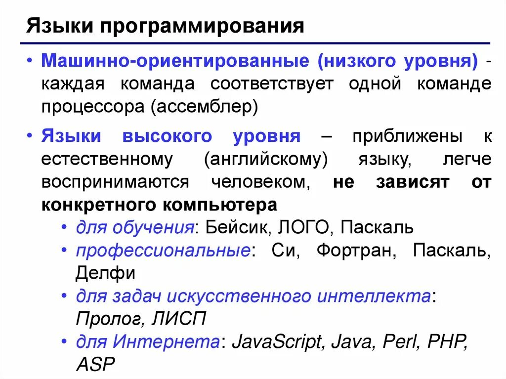 Языки программирования высокого уровня и низкого уровня. Языки высокого и низкого уровня программирования различия. Языки программирования по возрастанию уровня. Языки прогграмировани. Языки программирования читать