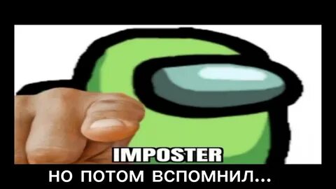 Потом вспомнил