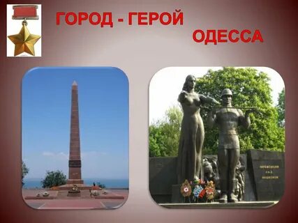 Включи город герой