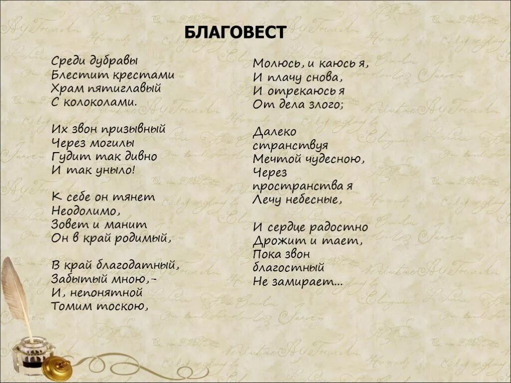 Стихотворение а к толстого благовест