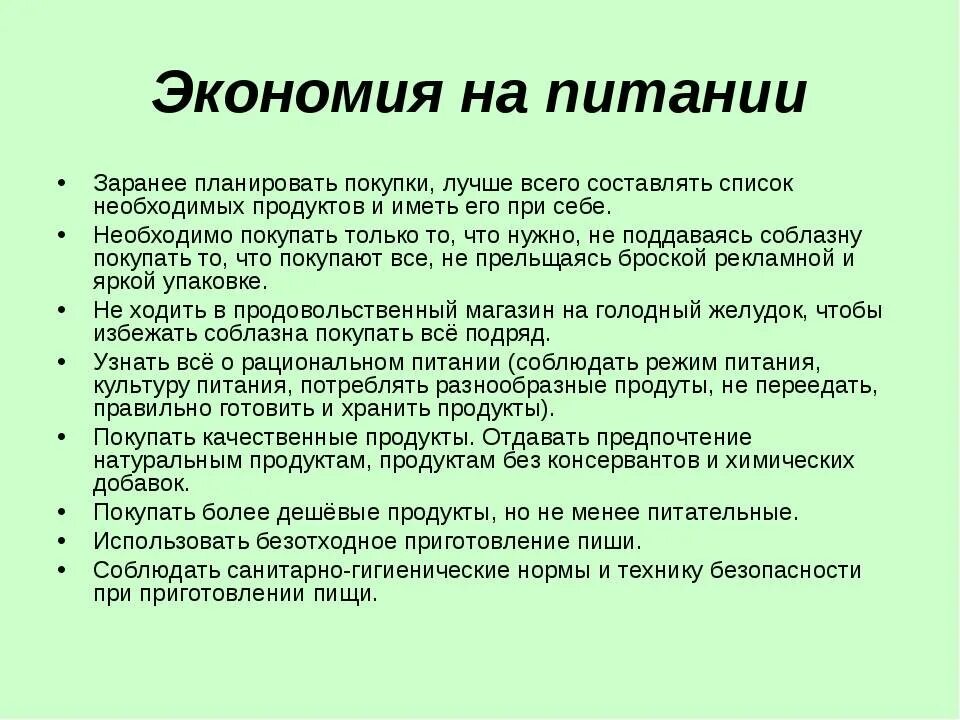 Рассказ о сбережениях в вашей семье. Памятка по экономии денег. Советы по экономии семейного бюджета. Советы по экономии в домашнем хозяйстве. Советы по экономии в семье.