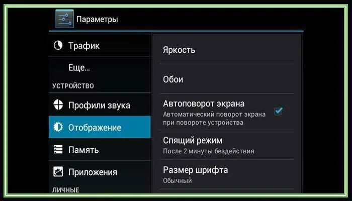 Блокировка поворота экрана на самсунг. Автоповорот экрана на андроид. Поворот экрана на планшете самсунг. Автоповорот экрана на планшете. Отключить экран планшета