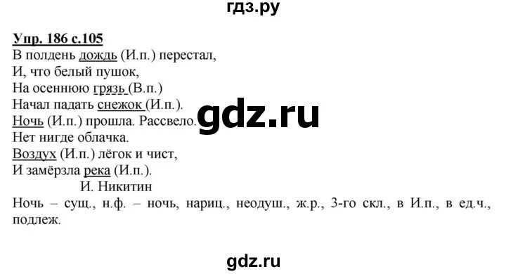 Русский язык 2 класс 2 часть упражнение 186. Русский язык четвёртый класс упражнение 186. Упражнение 186 страница. Упражнение 186 страница. Русский язык 3 класс упражнение 186.