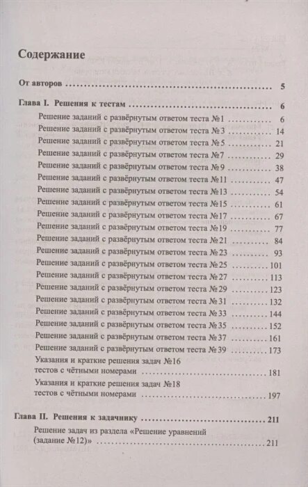 Ответы тесты мальцева математика. Мальцев подготовка к ЕГЭ 2022 по математике. Мальцева ЕГЭ 2022. Мальцев математика ЕГЭ 2022. Решебник Мальцев ЕГЭ 2022.