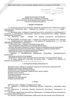Должностная монтажник