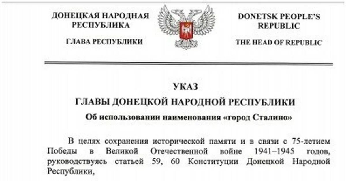 Указ главы. Указ ДНР. Указ главы ДНР. Указ ДНР Пушилин. Указы главы 2020