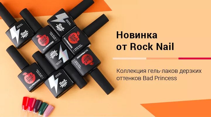 Рок нейлс гель лак. Rocknail коллекция. Коллекции гель лаков рок нейл. Рок нейл палитра.