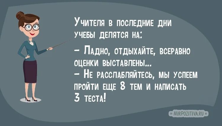 Смешные истории из жизни учителя. Прикольные цитаты про учителей. Высказывания учителей смешные. Цитаты учителей смешные. Смешные афоризмы про учителей.