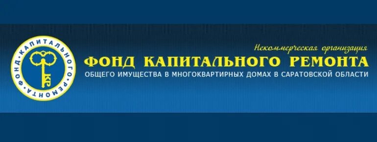 Fkr spb ru. Фонд капремонта Саратовской области. Фонд капитального ремонта. Саратовский фонд капитального ремонта. Фонд капитального ремонта Саратов официальный сайт.