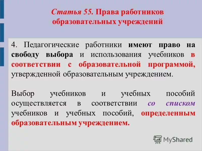 3 статьи 55