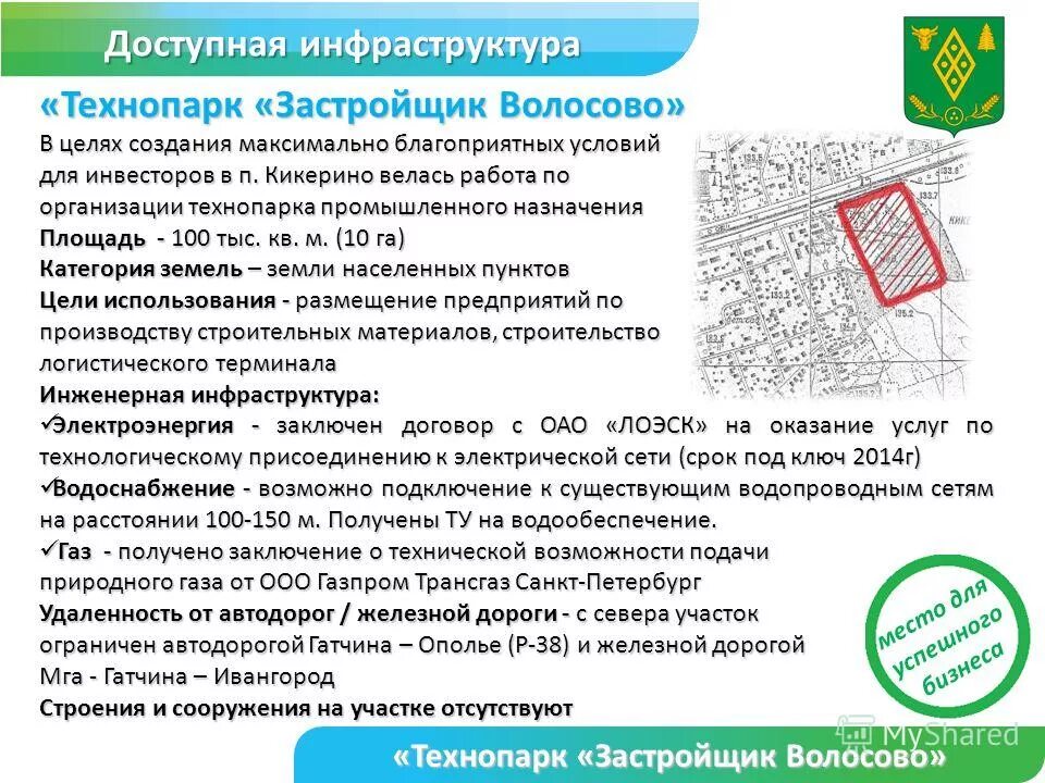 Вакансии волосово и волосовском. Улица хрустицкого волосово. Работа в волосово и волосовском районе свежие вакансии для женщин. Автобусная станция в волосово. Директор мфц волосово.