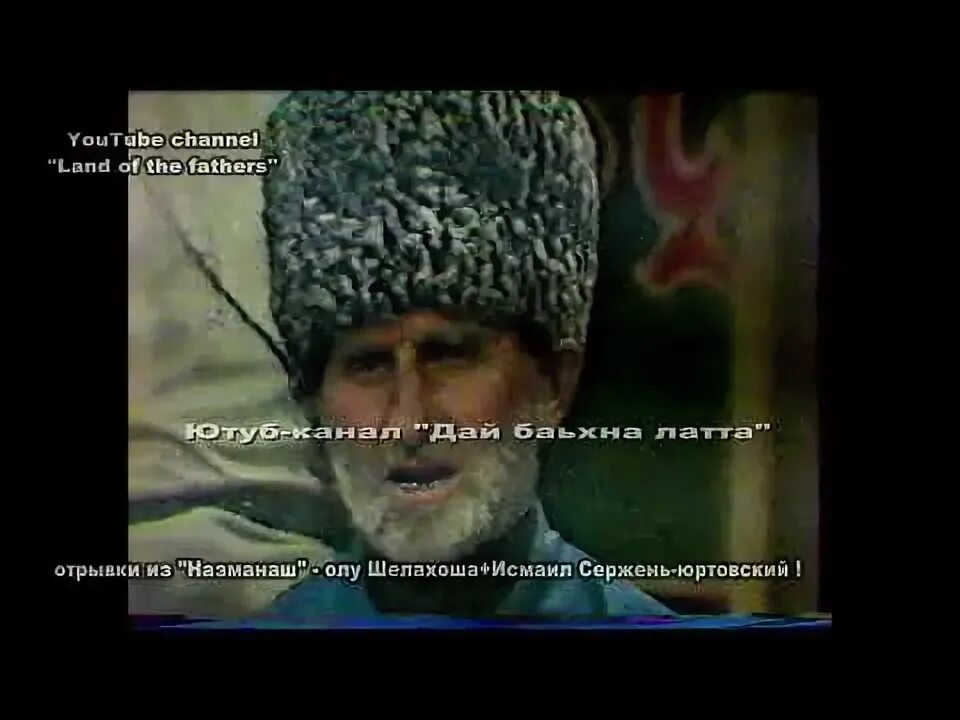 Назманаш на чеченском языке 2019 год. Назманаш на чеченском языке. Назам боголова якуба. Назманаш на чеченском языке. Назманаш.