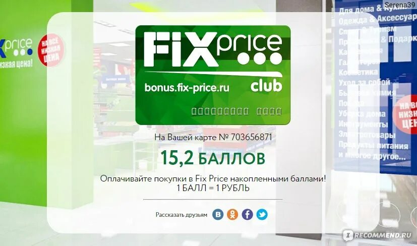 Фикс прайс войти. Fix Price Club карта. Бонус Fix Price. Фикс прайс баллы. Fix Price халва.