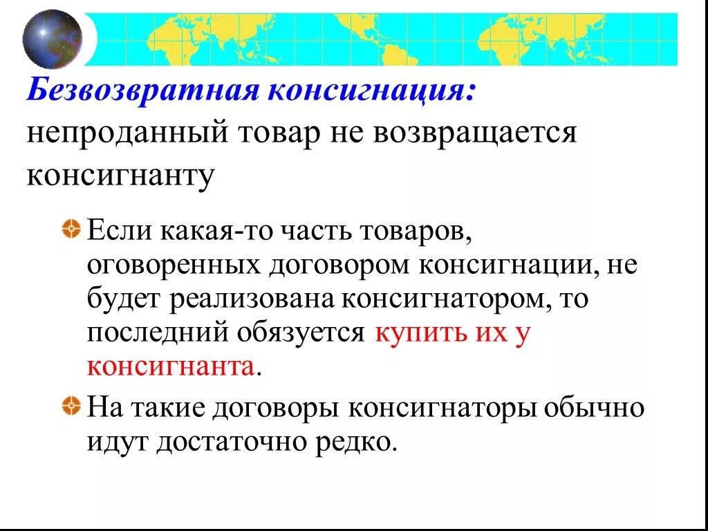 Договор консигнации. Консигнация схема. Простая консигнация это. Консигнация схема. Консигнационный договор.