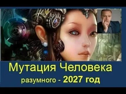 Рождение 2027