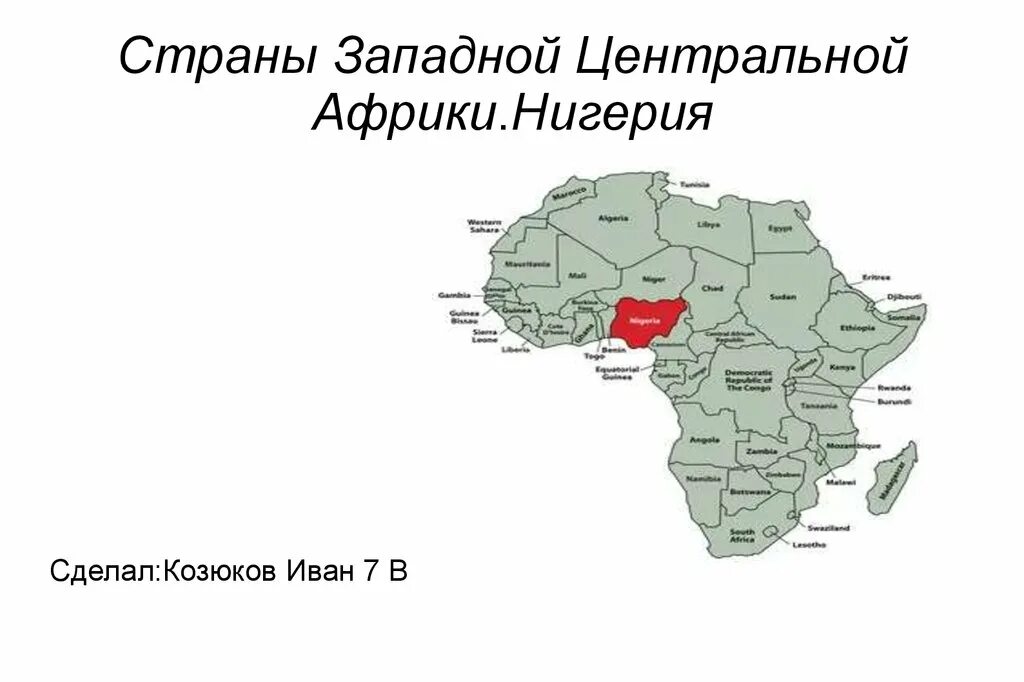 Государства и столицы Западной и центральной Африки. Стаины Западной и центральной Африки. Страны центральной Африки. Западная и Центральная Африка. Крупнейшая по площади страна центральной африки