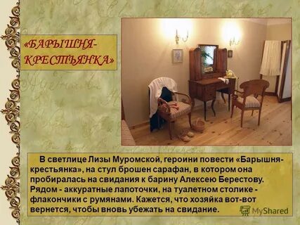 Описание интерьера в произведениях
