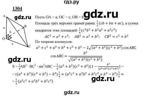 Геометрия 8 класс номер 504 2024