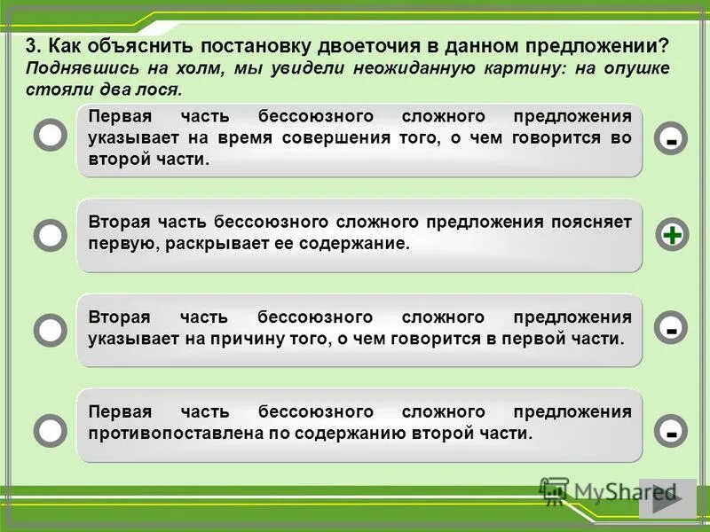 Два двоеточия в одном предложении. Случаи постановки двоеточия в предложении. Нужно ли ставить двоеточие. Дветчие в бессоюзнм сложнм предложении. Тире и двоеточие в бессоюзном сложном предложении.