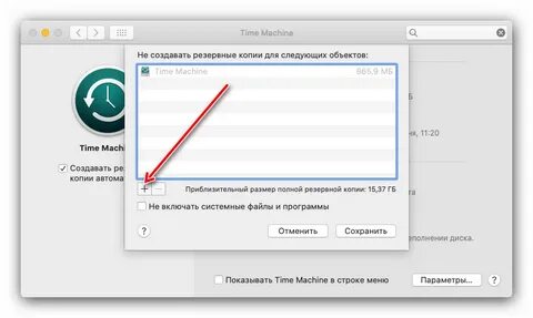 Резервная копия мак