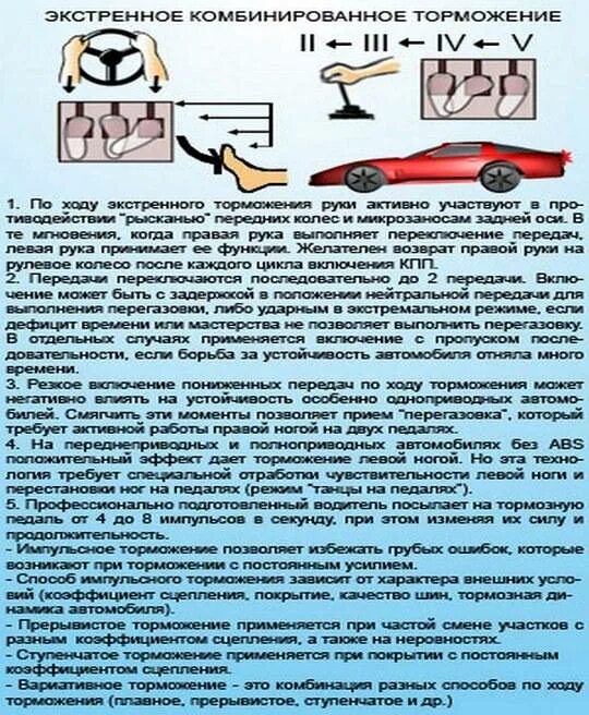 Как остановится на скорости. Способы торможения. Как тормозить на механике. Как надо тормозить на механике. Порядок торможения на механике.