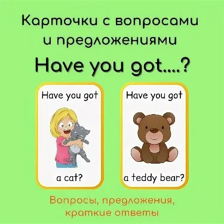 Ответить на вопросы have you got. Ответить на вопросы have you got