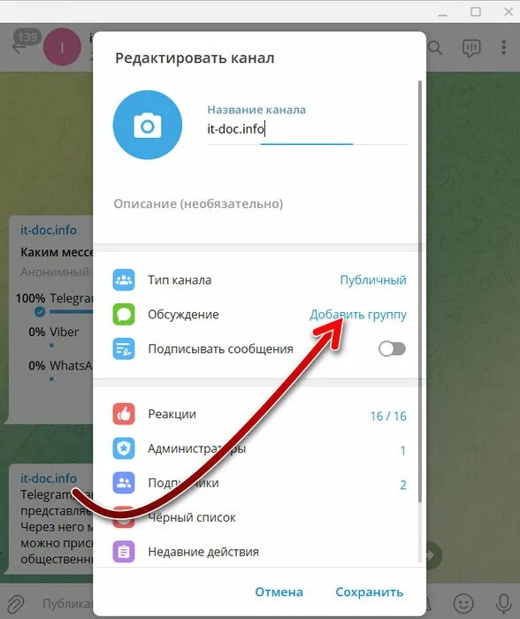 Группы в телеграмме обсуждения. Включить комментарии в телеграмм канале. Телеграмм комментарии. Подключаем комментарии в телеграмм. Как в телеграме вклбчить комм.