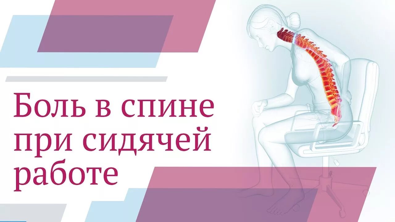 Сидячая работа поясница. Болит спина. Боль в спине при сидячей работе. Боль от сидячей работы. Сидячая работа болит поясница.