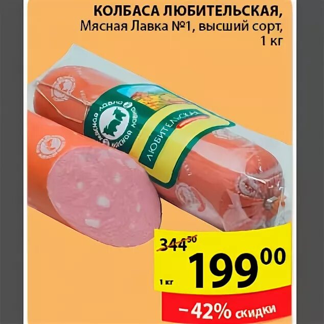 Колбаса мясная лавка