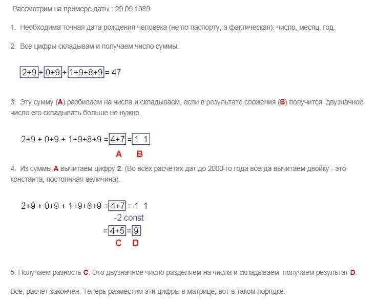 Калькулятор смерти посчитать. Нумерология по дате рождения рассчитать. Нумерология идеал расчет. Дата смерти по дате рождения нумерология. Матрица идеал рассчитать.