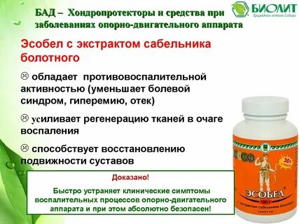 Эсобел с экстрактом сабельника