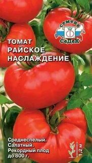 Томат райское наслаждение