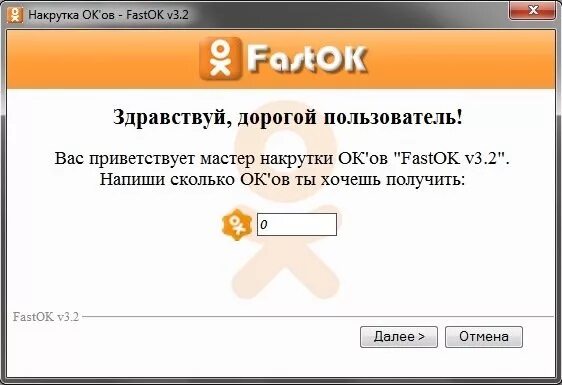 Оков 4. Программа накрутка оков. Накручивание в Одноклассниках. Много оков в Одноклассниках. Одноклассники накрутка подписчиков.