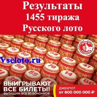 Тираж 1529 сколько бочонков