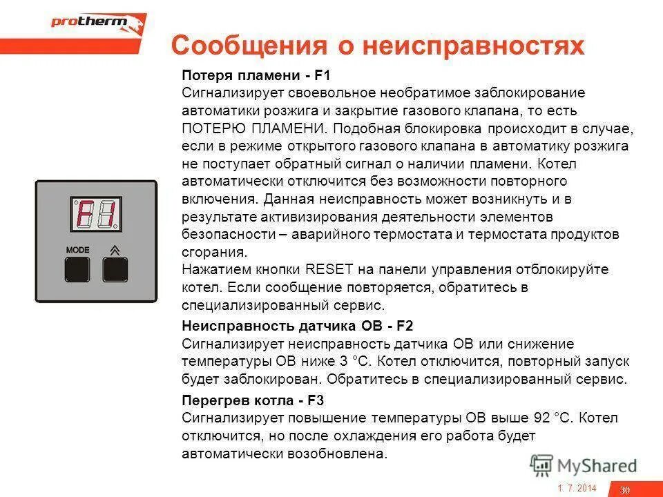 Котёл Протерм медведь ошибка f1. Ошибка е1 на газовом котле Протерм. Коды ошибок f62 газовый котел Протерм. Газовый котел Протерм 20 клом коды ошибок.