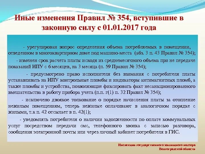 Порядок 59 от 20.02 2025. Порядок предоставления коммунальных услуг. постановление правительства 354. предоставление коммунальных услуг постановление.