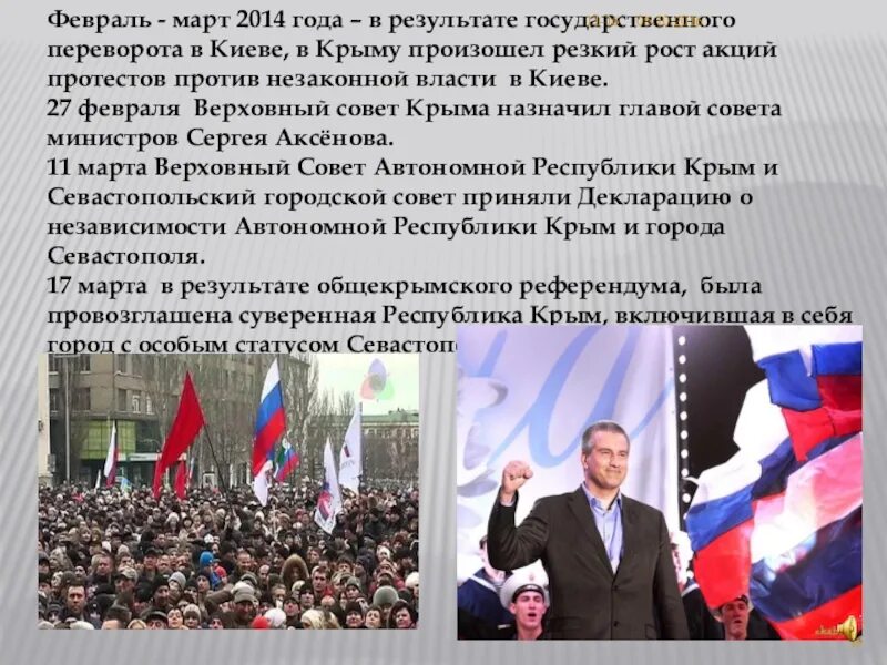 Peace march. Март 2014. Календарь 2014 март месяц. Март 2014. Февраль 2014 года – в результате государственного переворота.