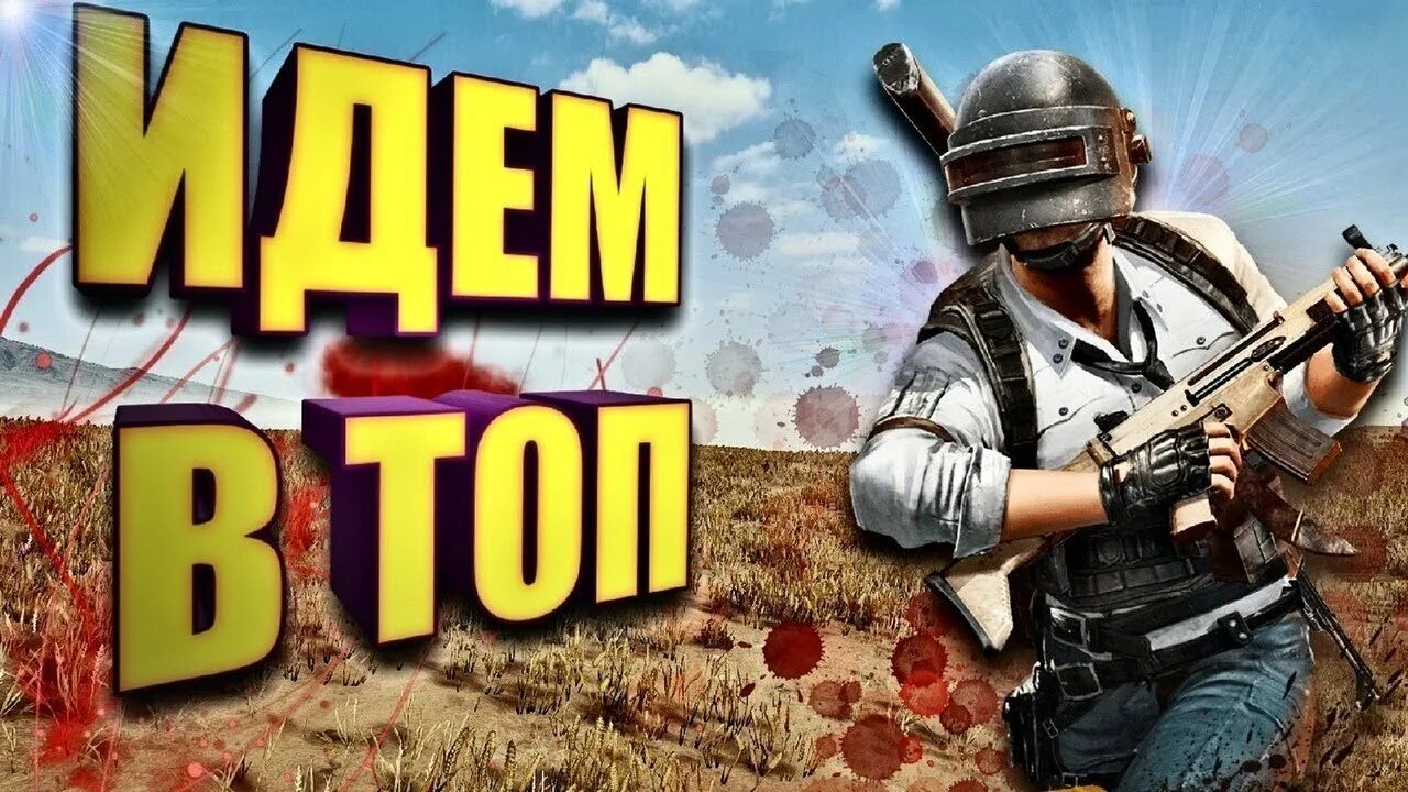 Пабг лайт версия. PUBG стрим. PUBG mobile стрим. Фото ПУБГ стрим. Стрим по ПУБГ Лайт.