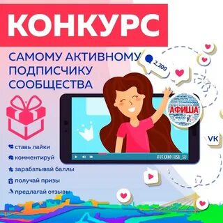 Конкурс активности