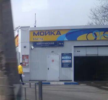 Автомойка проспект