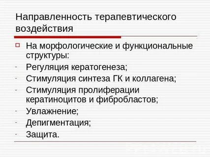 Методы терапевтического воздействия