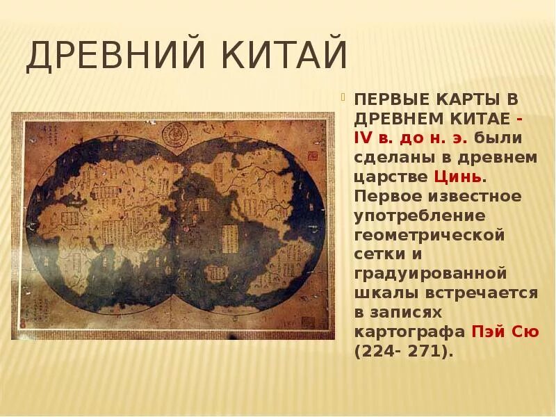 Где находился древний китай история 5 класс. География древнего Китая. Карта древнего Китая. Географические карты Китая в древности. География в древности 5 класс.