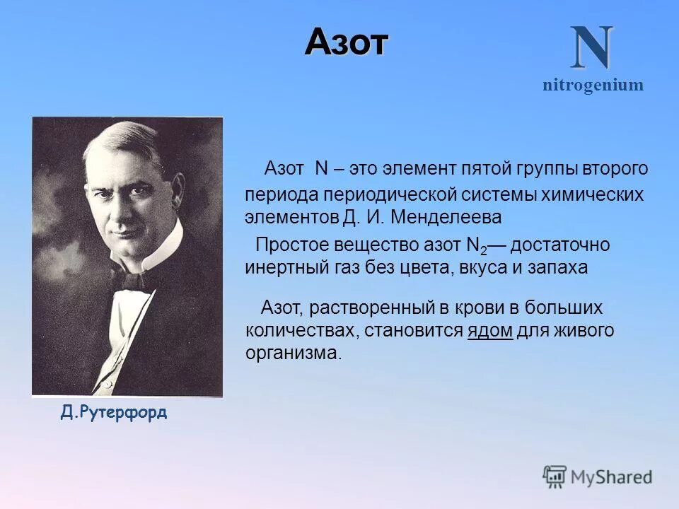 Азот химический элемент. Азот в таблице менделеева. Характеристика элементов по периодической системе. Характеристика элемента химия азот. Положение азота в периодической системе.