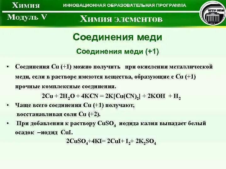 Известные соединения меди. Комплексные соединения меди 1. Комплексные соединения меди 2. Окраска комплексных соединений меди таблица. Реакция соединения с медью.