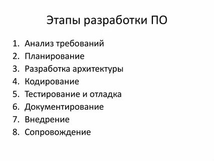 Виды работ процесса разработки по