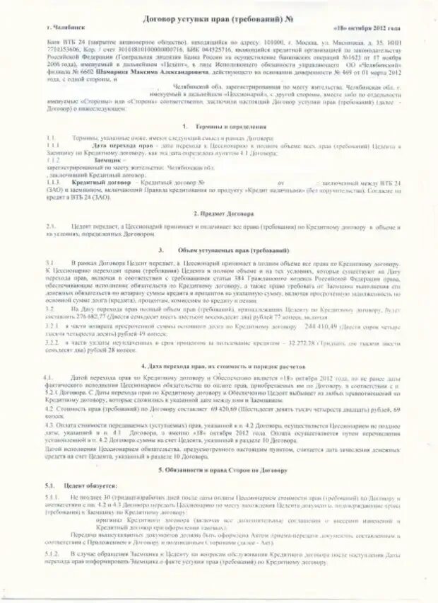 Как выкупить долг у третьего лица. Предложение о выкупе долга. предложение банку о выкупе долга. заявление о выкупе долга. письмо банку о выкупе долга.