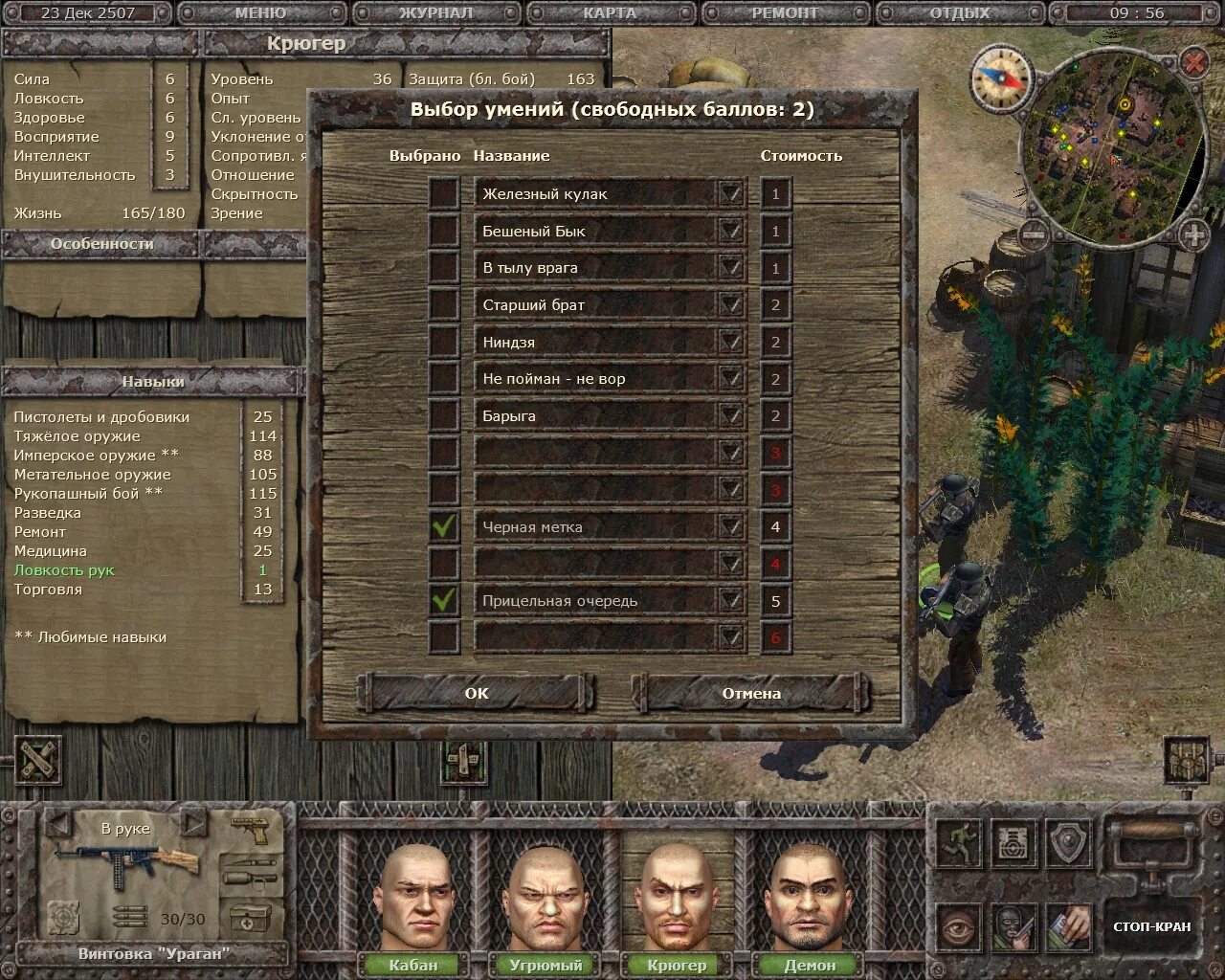 выбор навыков