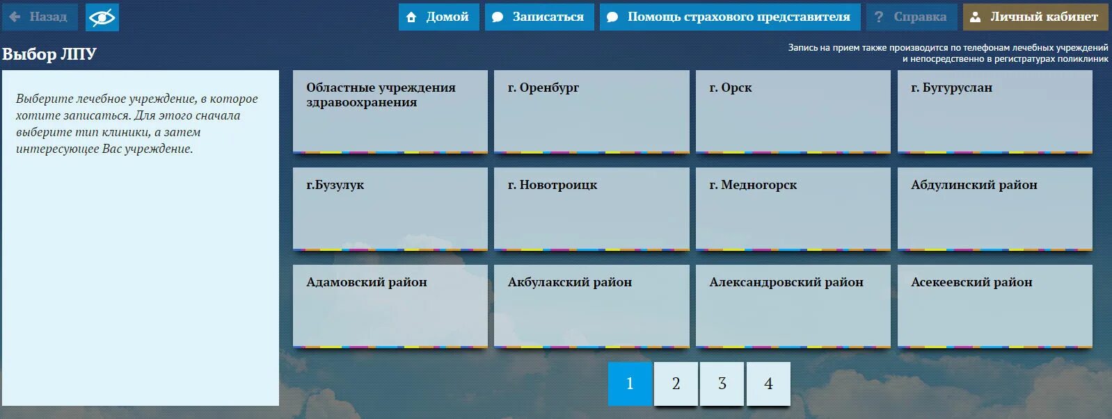 Детские поликлиники оренбурга запись. Портал пациента 52 Дзержинск Нижегородская. Запись на прием к врачу Оренбург. Запись к врачу. Портал пациента 52 Нижний Новгород запись.