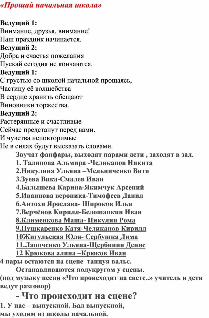 Заставка прощай начальная школа. Прощай начальная школа 4 класс. Прощание с начальной школой. Здравствуй 5 класс. Текст прощай первый класс.