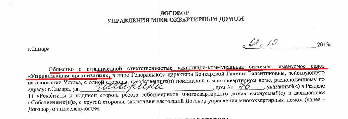 Договор управления жилым помещением. Договор управления многоквартирным домом. Договор управления с управляющей компанией. Договор управления административным зданием. Договор управления гастромаркетом.